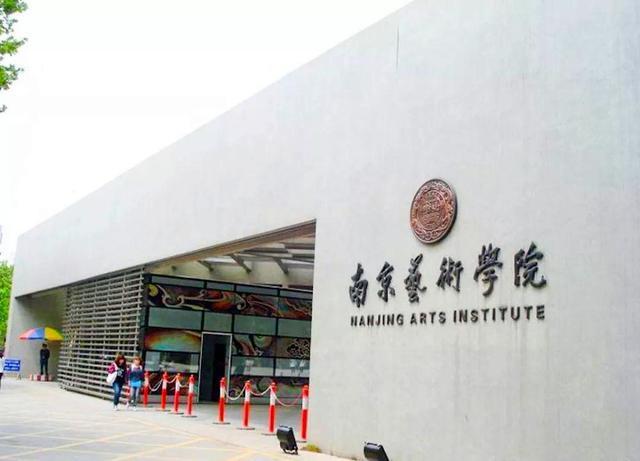 南京艺术学院2021年美术设计类校考时间公布时间撞车让考生无奈