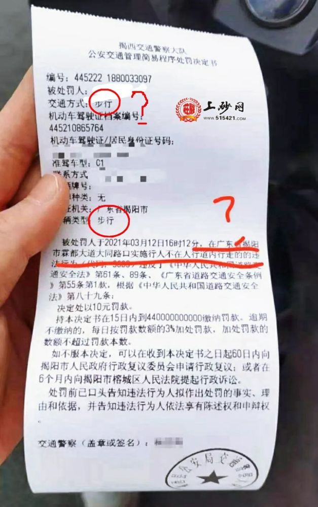 揭阳一男子步行被罚款10元,原因是