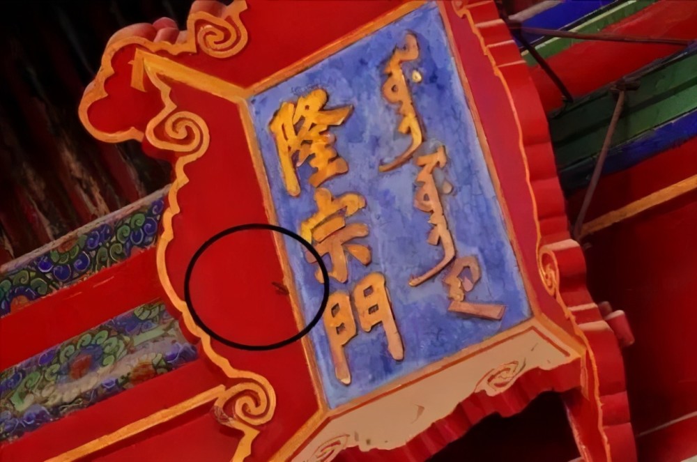 嘉庆年间天理教教徒攻入皇宫 至今皇宫建筑上还残留锈蚀的箭簇 腾讯新闻