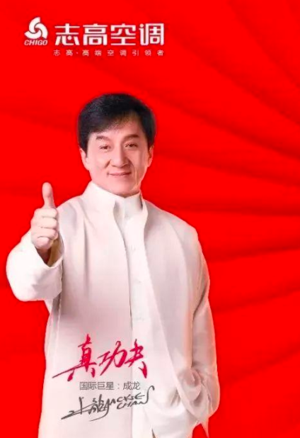 请成龙代言也没用空调巨头志高的没落对手董明珠早有预料