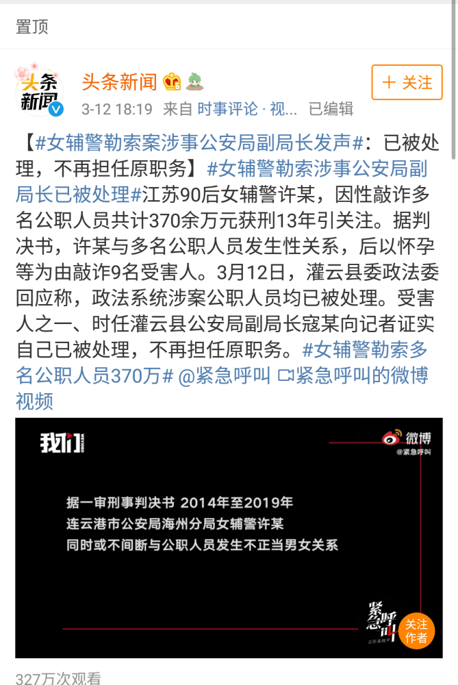 【图说】女辅警许艳事件受害者回应此事_腾讯新闻