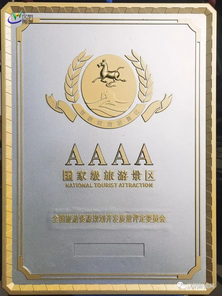 正式授牌凤堰古梯田景区荣升国家4a级景区