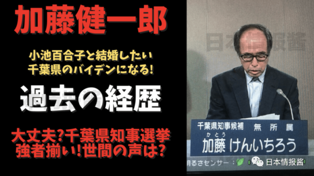 日本千叶县人快哭了!知事选举迪斯尼 「小丑」大战「想结婚大叔」_腾