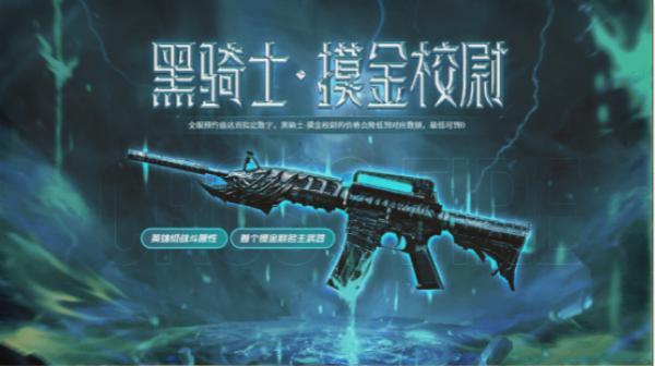 穿越火线黑骑士摸金校尉登场首发永久版本4月就绝版