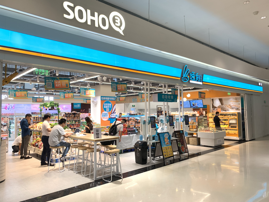 《零售风景》 逸刻便利,是便利店还是生鲜超市?