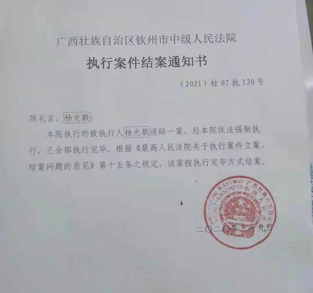 百香果女童母亲领到了钦州中院发来的执行案件结案通知书