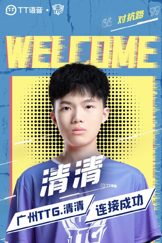 TTG战队实力大涨，Fly缺阵QG就输，林教练在藏招？