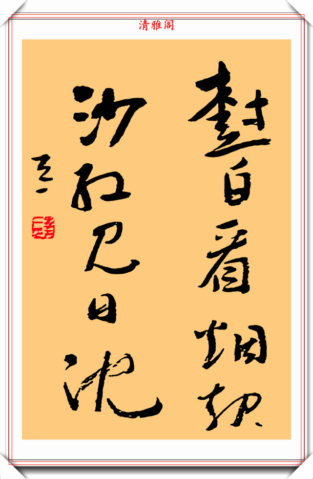 李天一的字写得不错,字体遒劲笔法美,网友:字的好坏与人品无关