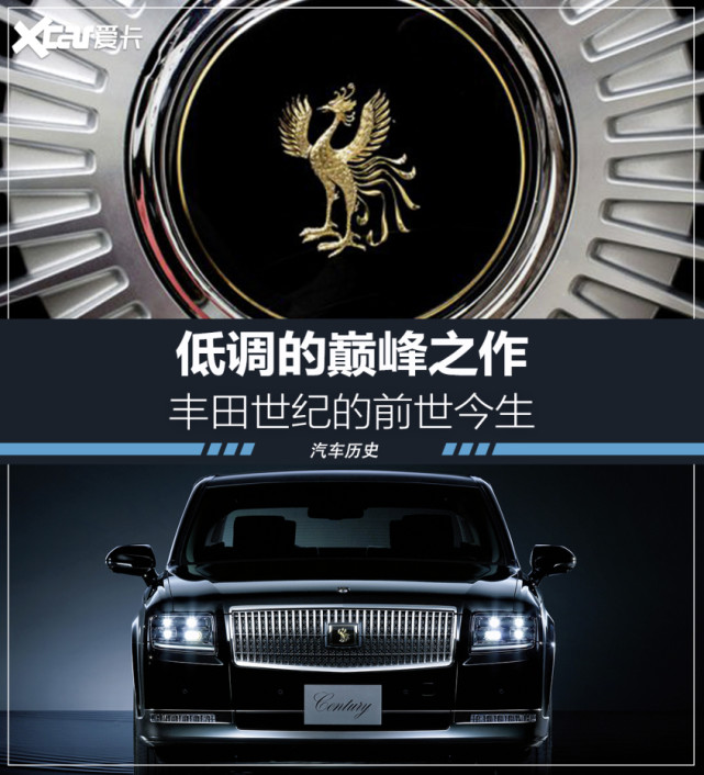 低调的巅峰之作 丰田century的前世今生