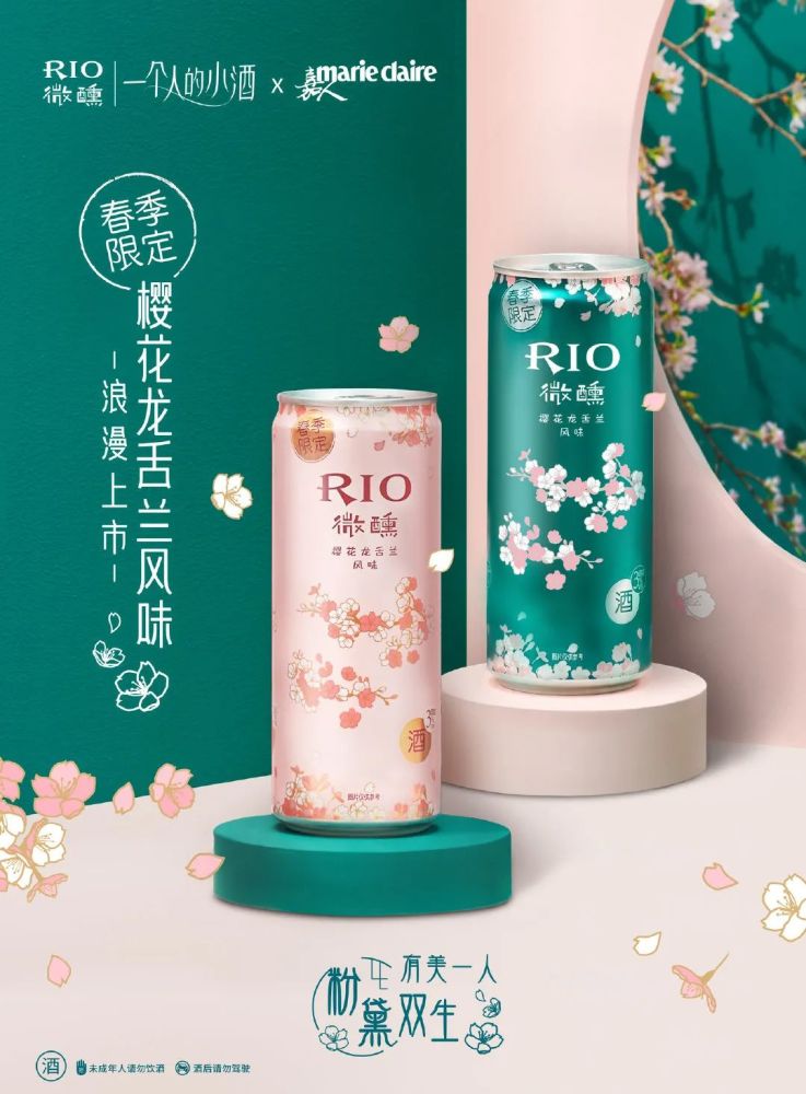 rio紧抓樱花季热度,推出春季限定樱花龙舌兰风味,采用多种花果香复合