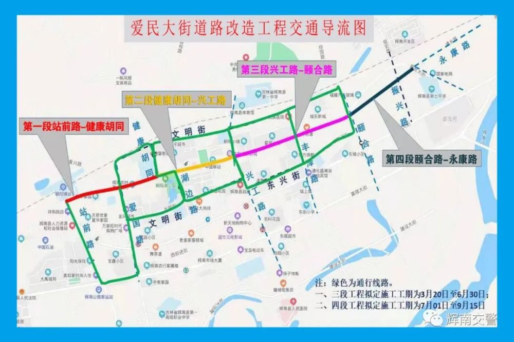 关于辉南县城区爱民大街道路改造交通限行的通告