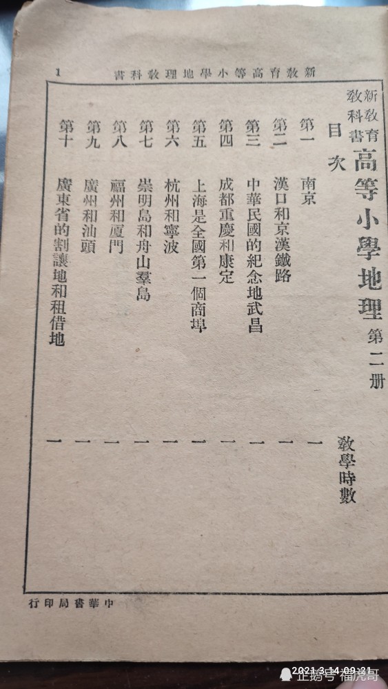 老课本收藏 民国十年1921年新教育教科书高等小学校用 地理 二 腾讯新闻