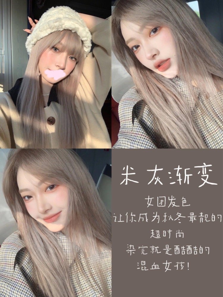 女生春季必染发色合集,显白又高级快来看看吧!