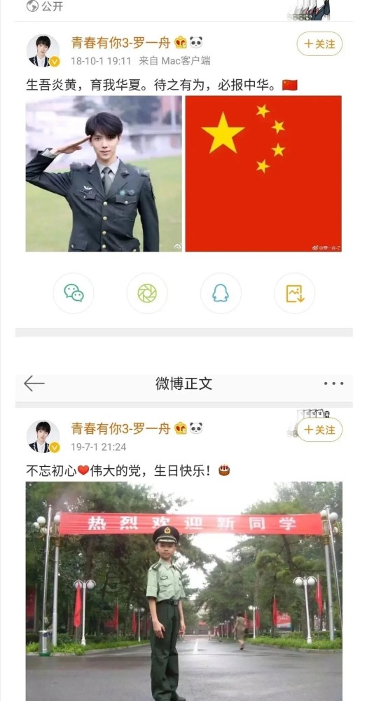 青春有你3 初c罗一舟 引发争议 腾讯新闻