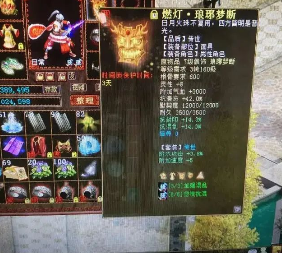 传世燃灯面具,套装属性是附加速度5的,细节到位了.