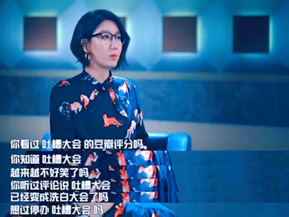 吐槽大会上"毒舌"女人,怼得李诞结巴起来_腾讯新闻