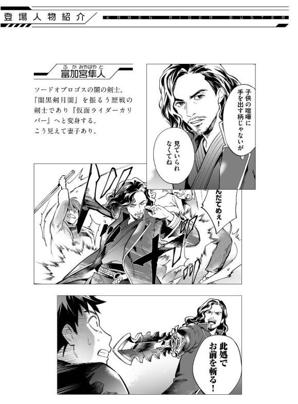 假面骑士大剑漫画 贤人父亲登场 暗之剑的主人 贤人子承父业 腾讯新闻