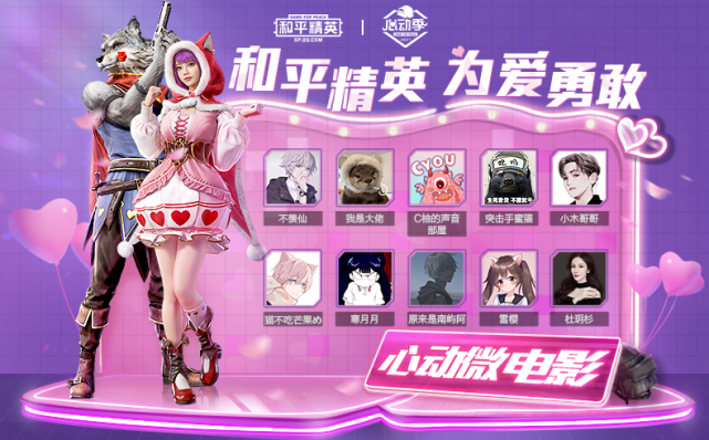 2021年3月14日晚18点,和平精英心动微电影全平台@和平精英官方直播间