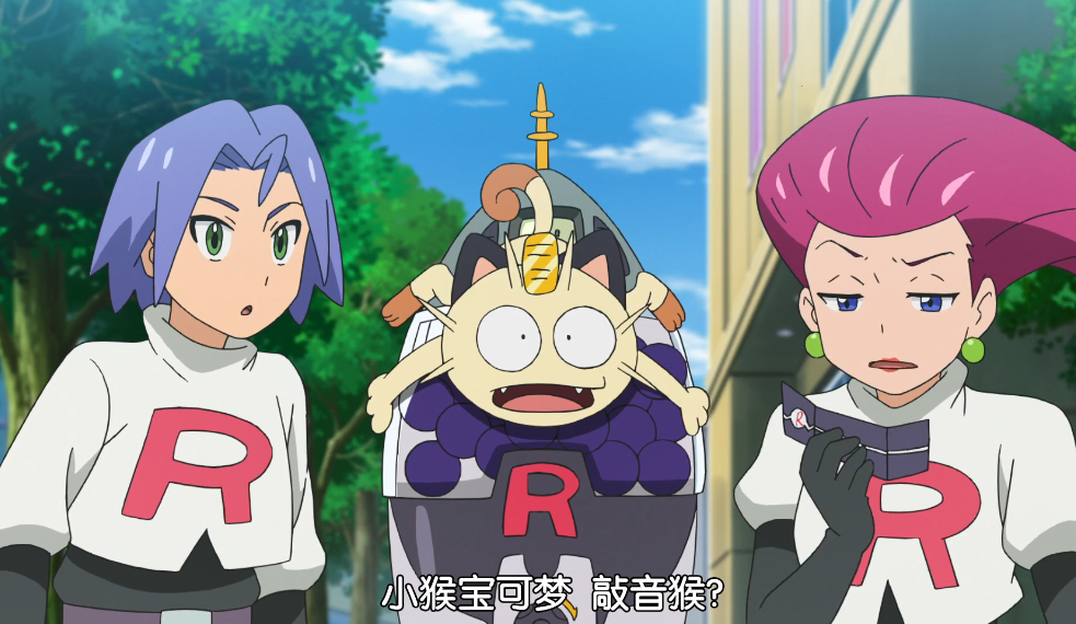 宝可梦旅途59:小豪强抢火箭队梦特敲音猴,谁是反派不必多言_腾讯新闻