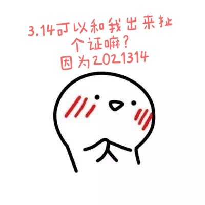 2021314代表什么意思图片