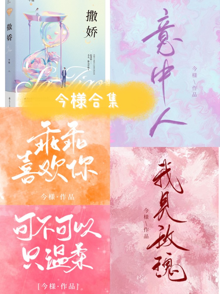 宝藏作者今様我见玫瑰偏爱有九分意中人乖乖喜欢你