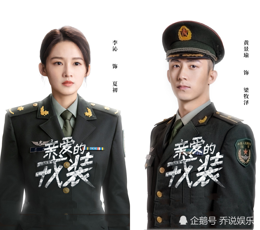 预约观众人数150万亲爱的戎装将袭黄景瑜李沁cp感爆棚