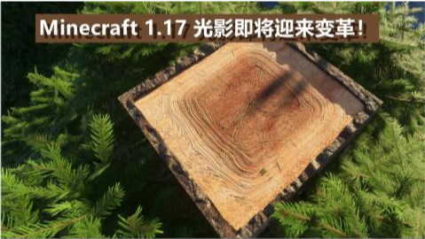 我的世界 罕见大型矿脉 史诗光影 1 18主题等本周mc新闻大事件 腾讯新闻