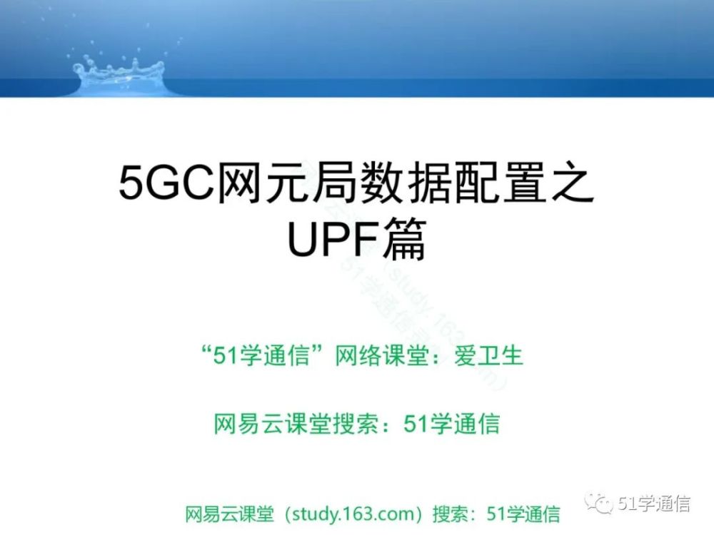 5gc网元局数据配置之upf|51学通信_腾讯新闻