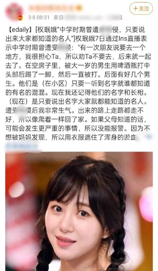 韩国女星权珉娥被集体霸凌原谅并不能得到悔悟应该强硬回击