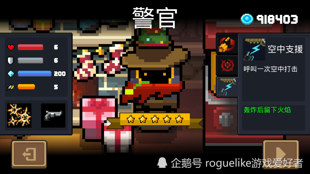 元气骑士职业大全之警官_腾讯新闻