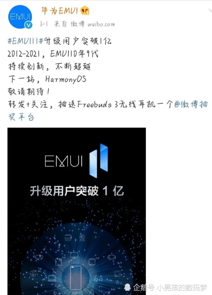 华为转战鸿蒙,emui1已为绝版._腾讯新闻