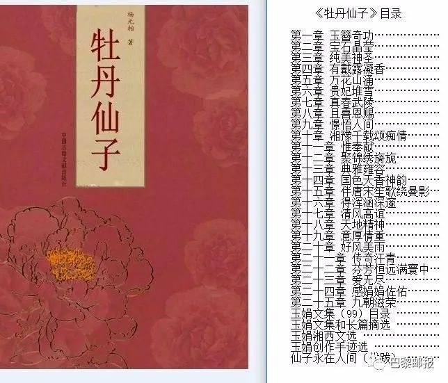 第二章宝石晶莹 牡丹仙子 连载 腾讯新闻
