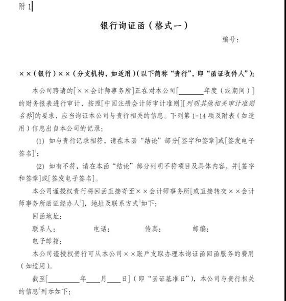 一份询证函跑7次?银行函证费高过审计费?矛盾亟待化解!_腾讯新闻
