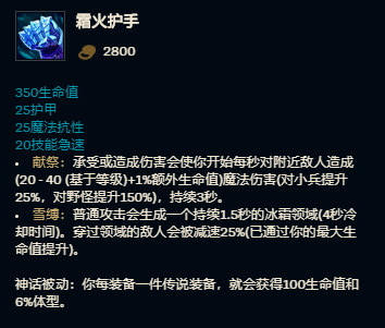 英雄联盟日炎为何比不过霜火护手因为他有的我都有