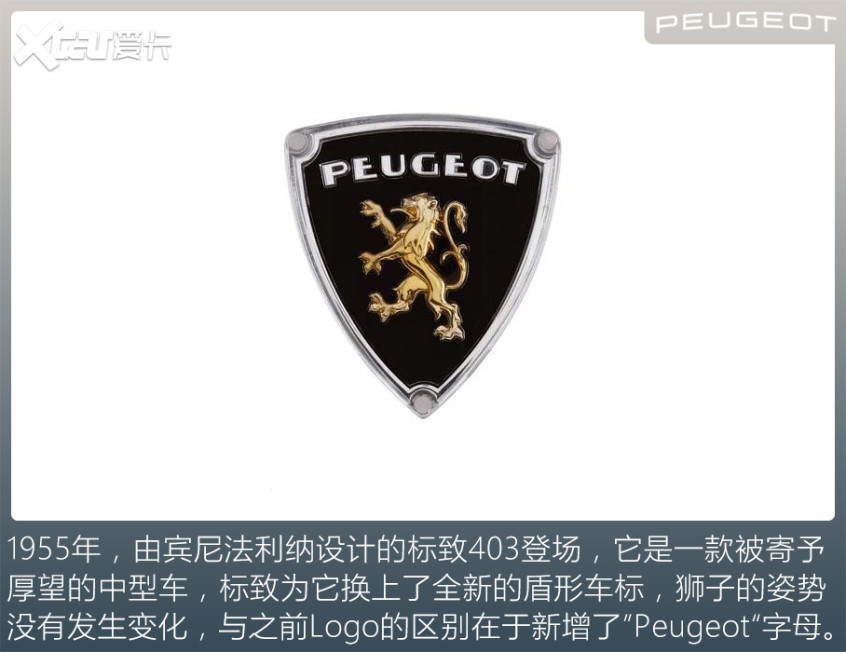 标致车标进化史 法国雄狮竟是换装狂魔_腾讯新闻