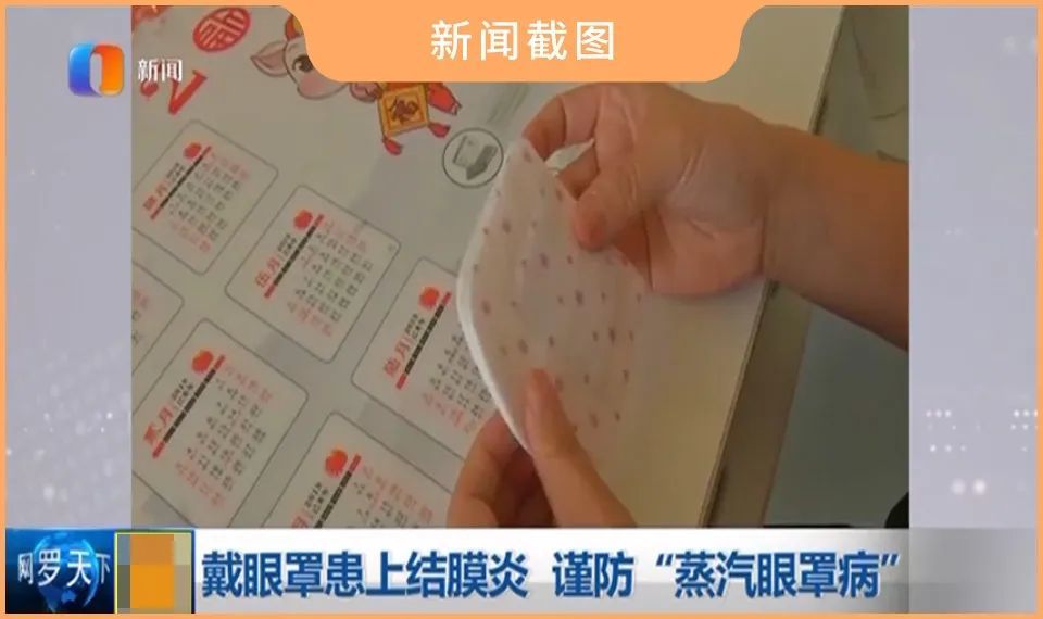 蒸汽眼罩|蒸汽眼罩缓解疲劳？这种戴着是挺舒服，实际正在损伤你的皮肤！