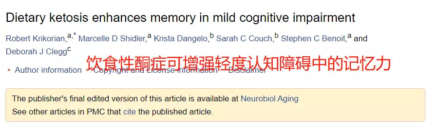 阿尔茨海默病|最新发现：老年痴呆可能有救了｜生酮饮食，治疗阿尔兹海默症