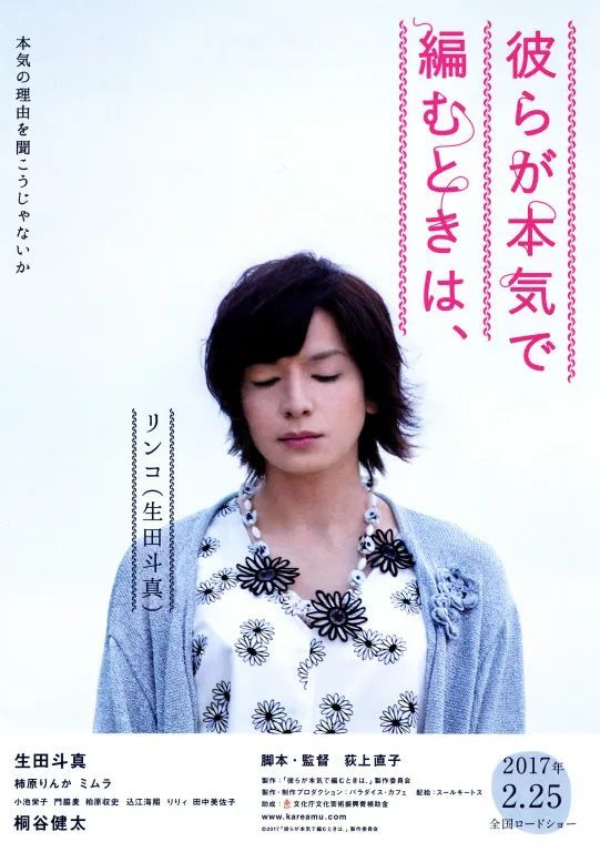 生田斗真突破性穿女装演女性:"我人生最辛苦的角色"