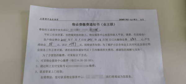 刚开年就被催缴物业费滞纳金小区物业回应了