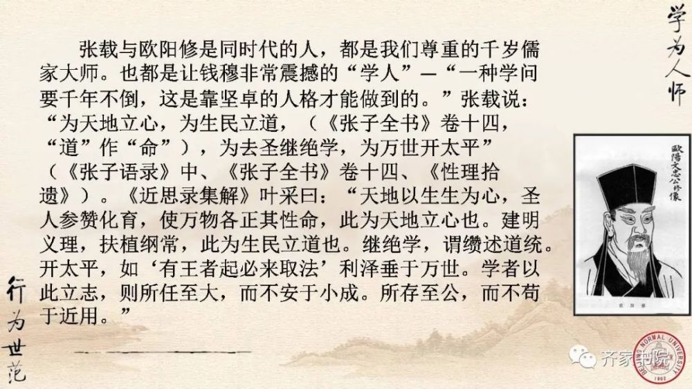 張載(1020-1077)字子厚,鳳翔郿縣(今陝西眉縣)橫渠鎮人,世稱橫渠先生