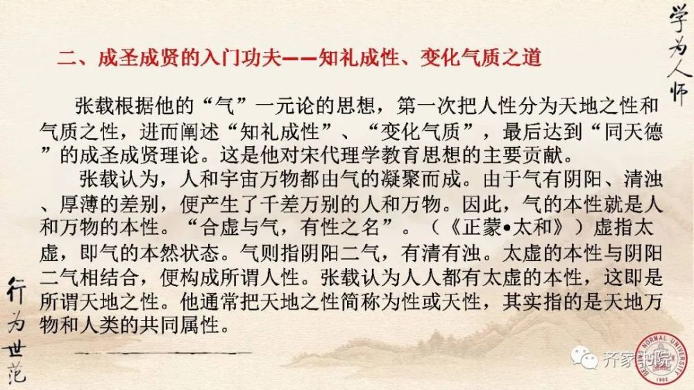 纪念千岁儒家大师——张载