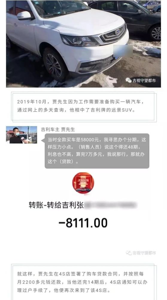 在吉林信诚嘉运吉利汽车4s店贷款买车一年多 过户发现变租车 中国经济网 国家经济门户