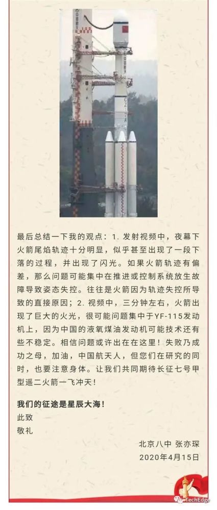 火箭_军事武器|中学生分析火箭失利收到科学家回信：一定可以为祖国的航天事业贡献力量