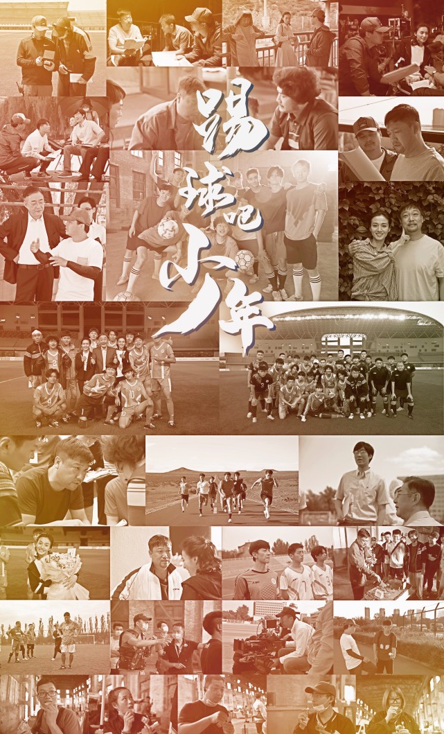 电影踢球吧少年开场哨即将响起