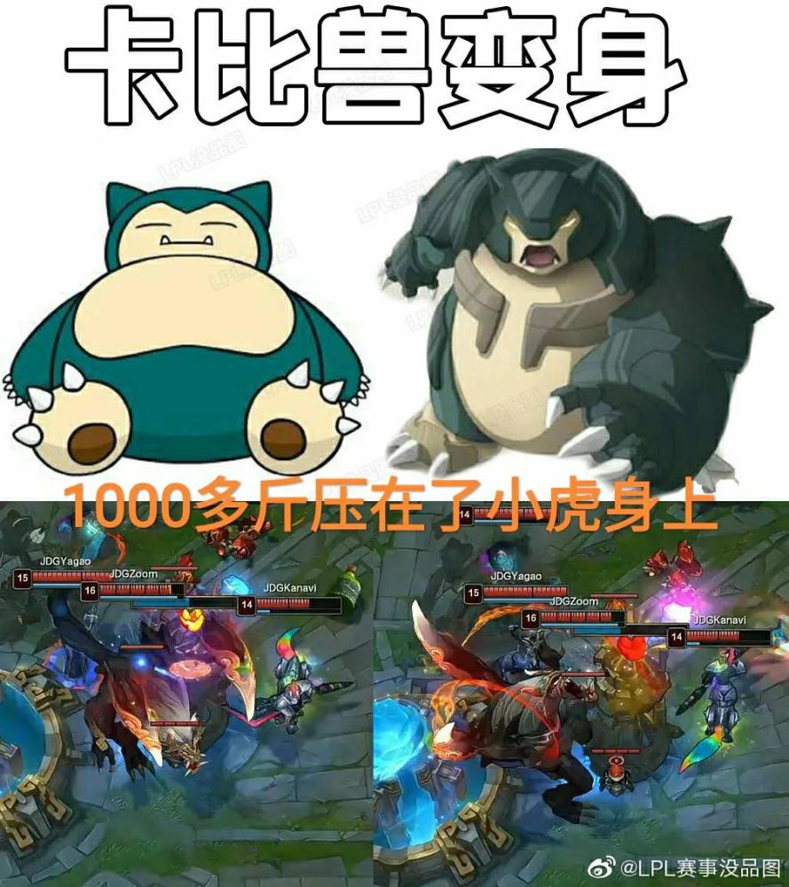卡比兽变身图火了1000多斤压在小虎身上rng为啥改变战术