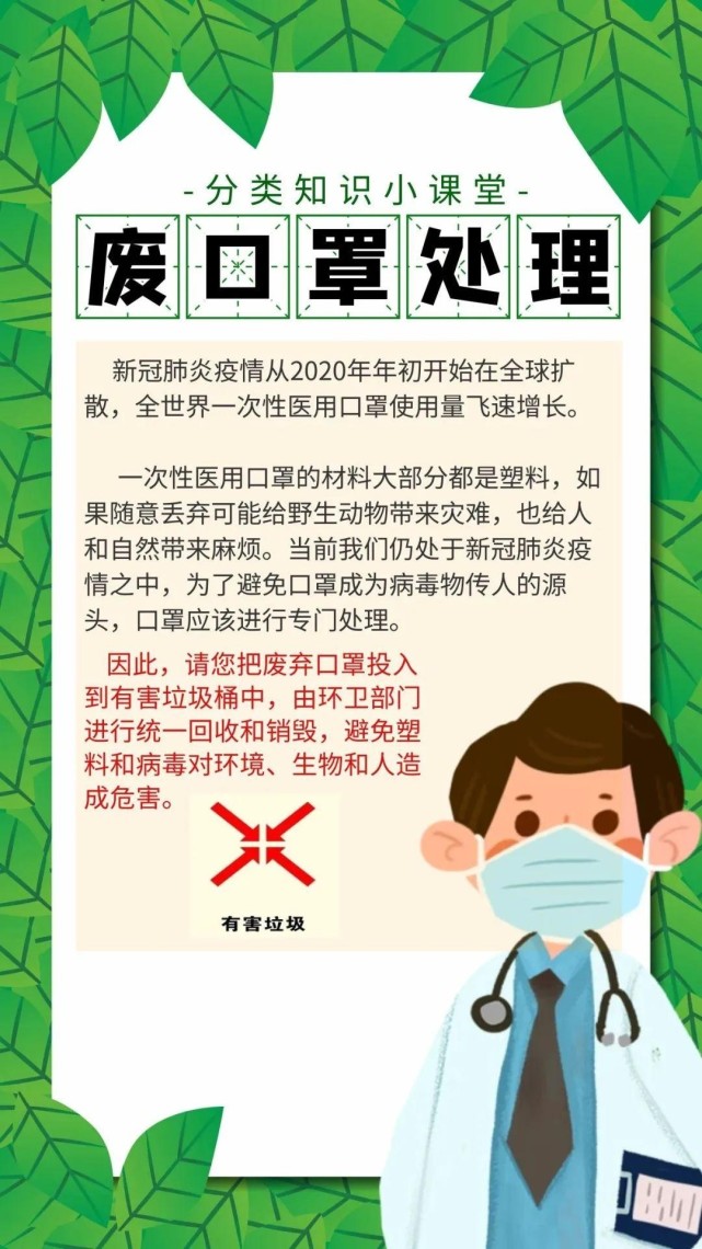 廢棄口罩危害環境 請丟到有害垃圾桶內!