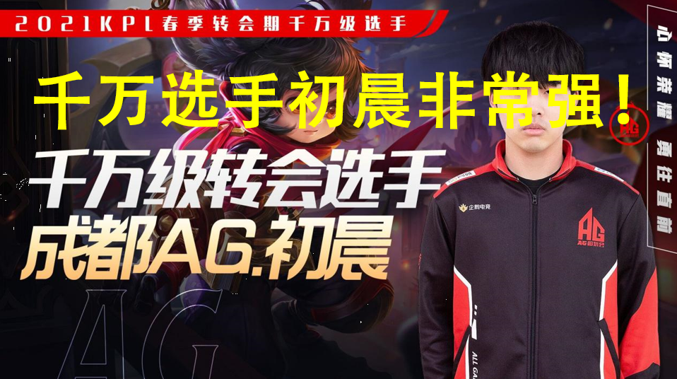 买值了！初晨与清清表现突出，网友：配得上千万转会费！