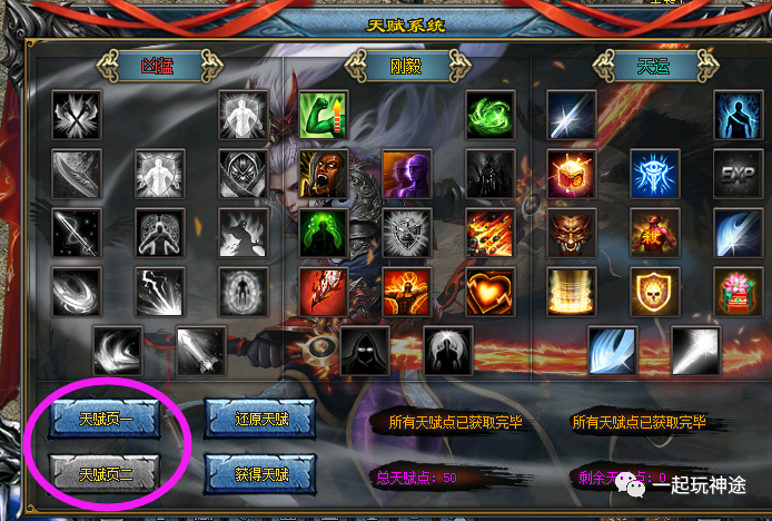 《玄苍单职业》独特天赋搭配系统