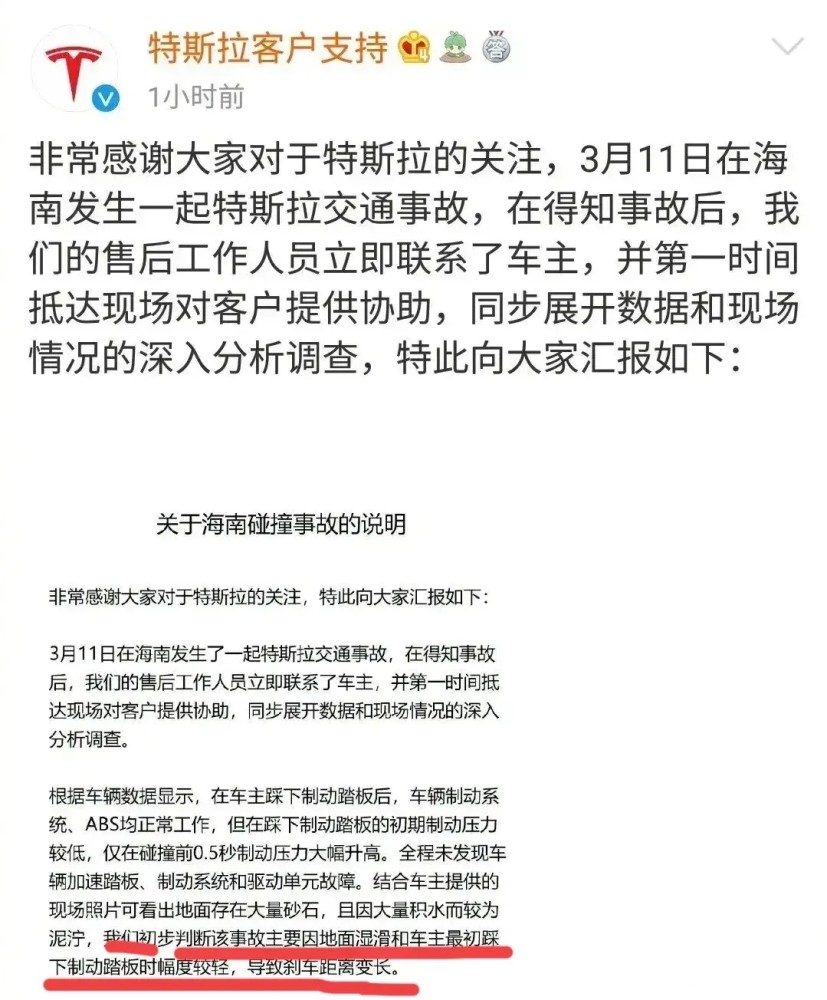 特斯拉海南交通事故 特斯拉回應 路面濕滑 車主踩剎車太輕 中國熱點 特斯拉海南交通事故 特斯拉回應 路面濕滑 車主踩剎車太輕 中國熱點