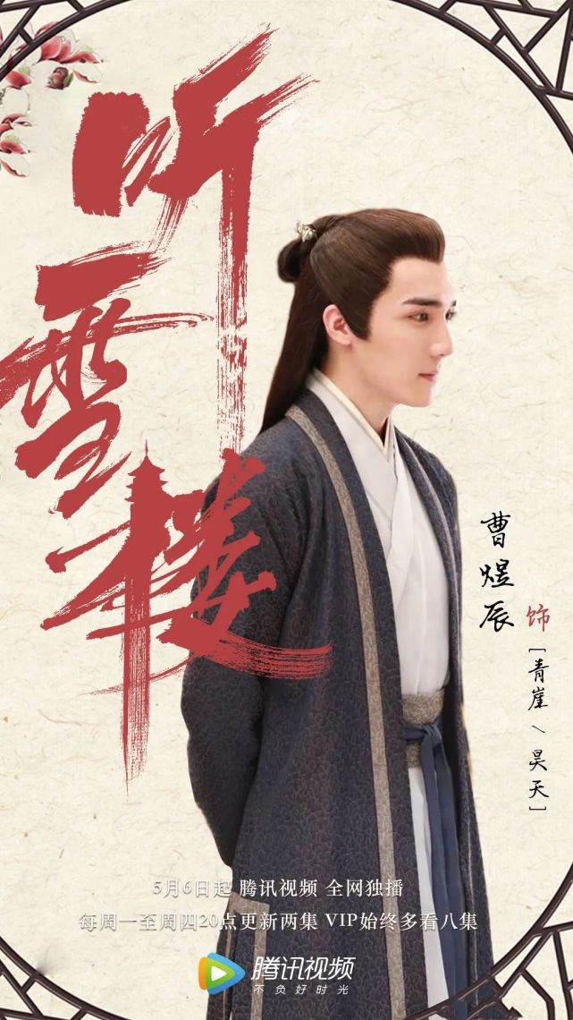 曹煜辰生日快乐戏路不限演绎万种精彩澎湃不止奔赴下一场山海